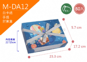 《M-DA12》50入 兔兔星際探險 手提封套盒【平裝出貨】